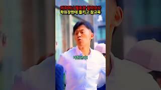 아주머니 발로차고 모욕하는 학원강사 참교육