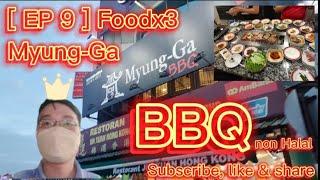 [ EP 9 ] Foodx3 Myung-Ga BBQ non Halal