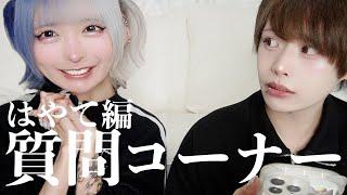 【100の質問】はやて編