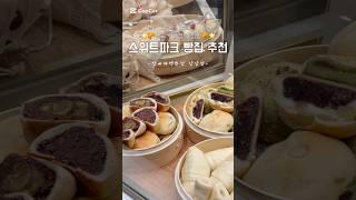신세계백화점 강남점 빵지순례, 꼭 가봐야 할 맛집 추천!