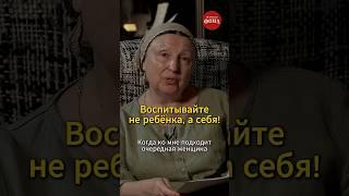 Воспитывайте не ребенка, а себя!