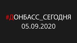 Ультиматум "ДНР" Украине и заявления Фокина по Донбассу