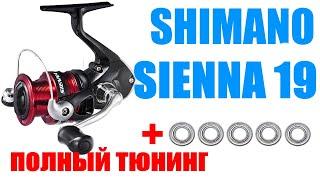 Shimano SIENNA 19 FG - ТЮНИНГ