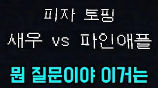 둘 중 하나는 무조건 선택해야 하는 맵 ㅋㅋㅋㅋㅋ(마인크래프트)