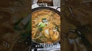 태안찐맛집 수미정본가 안면도 게국지의 신세계