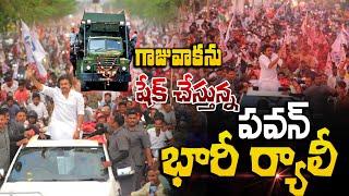 LIVE: పవన్ కళ్యాణ్ రోడ్డు షో|| Pawan Kalyan Public Meeting at Gajuwaka @circarexpressnews