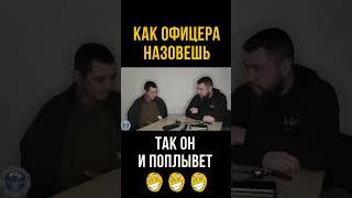 ЦЕЛЬНЫЙ офицер "ВТОРОЙ" армии мира 