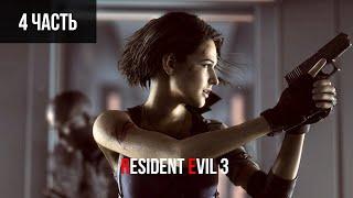 #4 ПРОХОЖДЕНИЕ RESIDENT EVIL 3 REMAKE (2020, PS5) БЕЗ КОММЕНТАРИЕВ