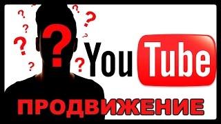 Бесплатная Реклама На Youtube и Продвижение Канала на Youtube.