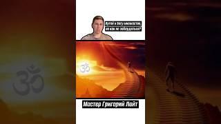 Просто развивай ЭТО… #сатсанг #адвайта #пробуждение #просветление