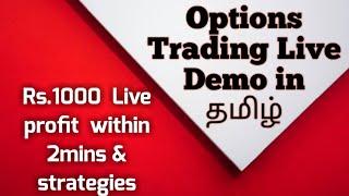 Options Trading Live Tamil | Options Trading Live Demo in tamil | Zerodha Option Trading Demo Tamil