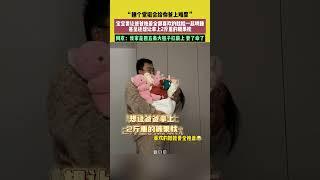 宝宝要让爸爸抱着全部喜欢的娃娃一起哄睡，网友：睡个觉挺会给你爸上难度   #cute #baby | China Story:千年风华 秀美嘉兴