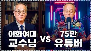 [스승의날] 교수님, 유튜버의 삶은 어떤가요?? 75만 크리에이터는 무슨 느낌일까? 최재천의 아마존