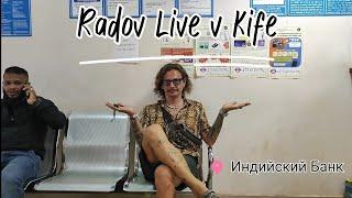 Гоа Индийские банковские карты, день как день, я не в ресурсе 