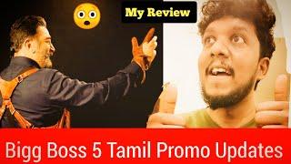 Bigg Boss 5 Tamil Promo Updates | My Review | Danni's View