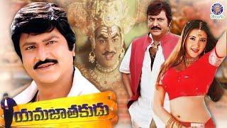 Yamajathakudu  - యమజాతకుడు Full Telugu Movie |Mohan Babu, Sakshi Shivanand, Rajendra Prasad, Srihari