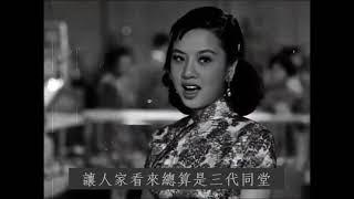 一家八口一張牀 - 姚莉 Yao Lee / 鍾情 Chung Ching