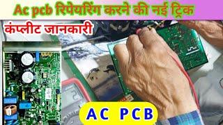 AC PCB repair karna sikhen AC ki PC repair kaise karen #AC