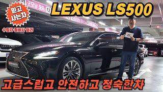 고장이안나서 오래탄다는차 만족스러워서 오래타는차 랙서스 ls500