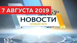 Новости Тувы от 07 08 19