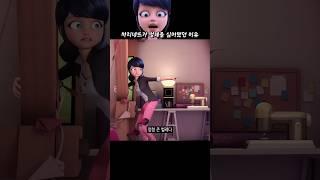 마리네뜨가 벌레를 싫어했던 이유 #레이디버그