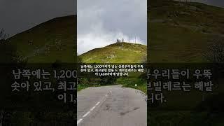 휴양지와 관광지로 명성이 높은 보주 산맥(Vosges Mountains, 프랑스)