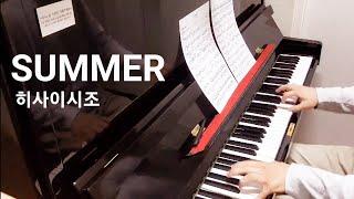 Summer piano (썸머 피아노) - Hisaishi Joe(히사이시 조)