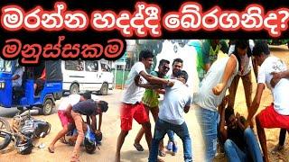 Fight on street ..  social  experiment sri lanka ashen vlog