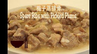 Spare Ribs with Pickled Plums │ Prepare Pork Ribs 【Che Shen's kitchen】