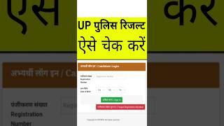 up police result 2024 kaise dekhe | up police constable result 2024 kaise check kare | up police