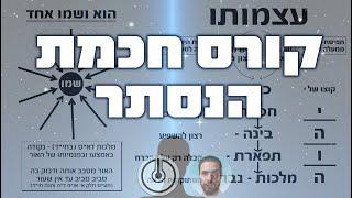 תודעת הנסתר