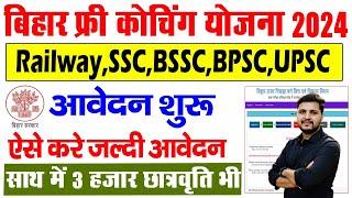 बिहार प्रतियोगिता परीक्षा फ्री कोचिंग योजना 2024  Free Coaching Yojana 2024 Online Form Kaise Bhare