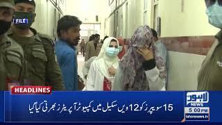 Lahore News HD | 05 PM Headlines | 07 July 2021