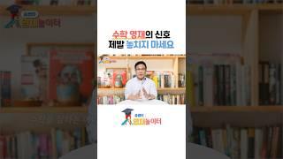 우리 아이의 이 신호, 놓치면 후회합니다