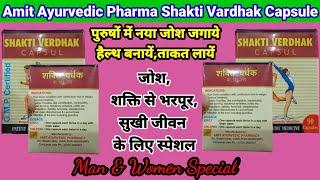 Shakti Vardhak Capsule In Hindi//शक्ति वर्धक कैप्सूल की जानकारी, लाभ, फायदे, उपयोग, कीमत, आदि||