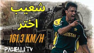 Disable To Worlds Fastest Bowler How? Shoaib Akhtar Life Story// Pahelli Tv