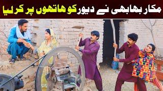 //Bhootna,Shoki, Bilo jagga Cheena & Sanam Mahi New Funny Video By Rachnavi Tv2