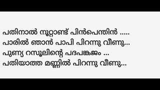 പതിനാല് നൂറ്റാണ്ട്...MADH SONG WITH LYRICS | നബിദിന ഗാനങ്ങൾ വരികലോട് കൂടെ