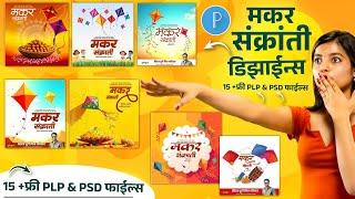 15 + Makar Sankranti Banner Editing PLP PSD Files | Makar Sankranti Banner PLP PSD Files |  2025