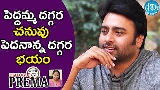 పెద్దమ్మ దగ్గర చనువు,పెదనాన్న దగ్గర భయం - Nara Rohit | Dialogue With Prema