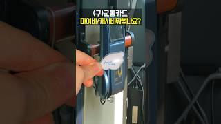 학교 등굣길 버스 안 국룰