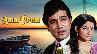 Chingari Koi Bhadke: अमर प्रेम - Amar Prem Fulll Movie - Rajesh Khanna, Sharmila - Movie With Sub