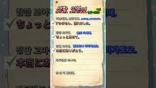 일본인 들이 자주 쓰는 표현 #일본어회화 #매일일본어