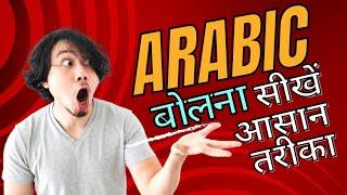 arabic learning for beginners in hindi || Learn Arabic