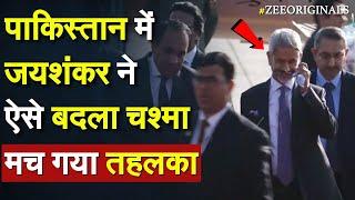 Jaishankar Reach Pakistan SCO: Pakistan में Jaishankar ने ऐसे बदला चश्मा, मच गया तहलका |Islamabad