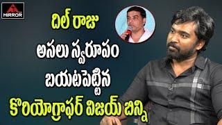 Tollywood Choreographer Vijay Binni Sensational Secret Reveals Top Producer Dill Raju | Mirror TV