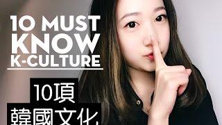 [ENG SUB] 10大香港韓國文化差異10 K-culture! | Arrrice