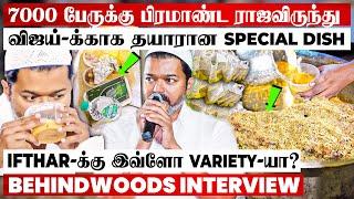 விஜய்க்காக பலவிதமாக தயாரான IFTHAR விருந்துஇவ்ளோ Variety-யா?வாயடைக்க வைத்த Catering Owner பேட்டி