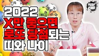 2022년에 x만 좋으면 이번주 로또 당첨 주인공은 나야나 !하늘에서 내려준 천운!