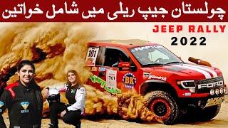 Women Contestant Cholistan Jeep Rally | Desert Jeep Rally 2022 | Desert Jeep Race | Qualifying Round